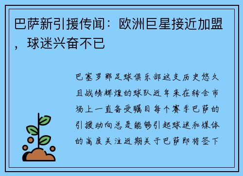 巴萨新引援传闻：欧洲巨星接近加盟，球迷兴奋不已