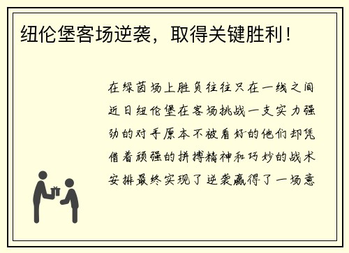 纽伦堡客场逆袭，取得关键胜利！