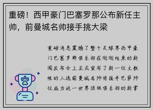 重磅！西甲豪门巴塞罗那公布新任主帅，前曼城名帅接手挑大梁