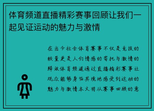体育频道直播精彩赛事回顾让我们一起见证运动的魅力与激情