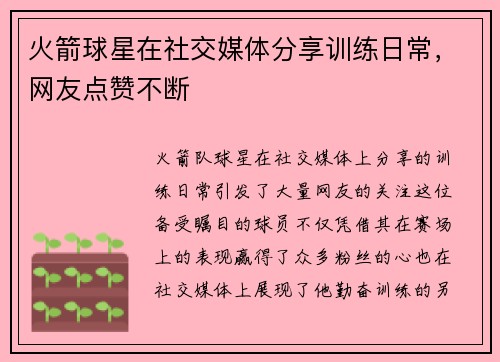 火箭球星在社交媒体分享训练日常，网友点赞不断