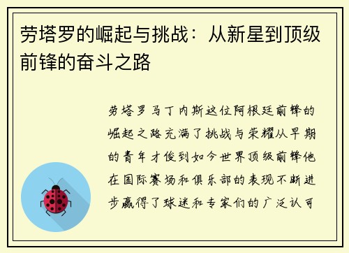 劳塔罗的崛起与挑战：从新星到顶级前锋的奋斗之路
