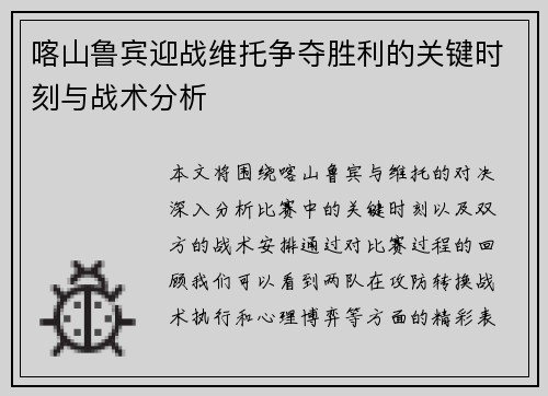 喀山鲁宾迎战维托争夺胜利的关键时刻与战术分析