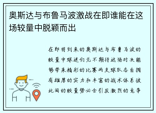 奥斯达与布鲁马波激战在即谁能在这场较量中脱颖而出